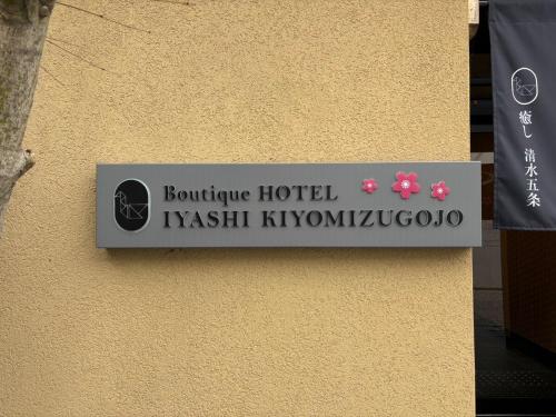 a sign on the side of a building at Kyoto Gojo D 京都五条ダブル in Kyoto
