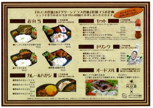 a menu for a restaurant with a picture of food at H,U,B Unzen - Vacation STAY 01672v in Unzen