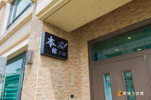 Μια τηλεόραση ή/και κέντρο ψυχαγωγίας στο 幸福時潮旅宿本館l宜蘭包棟民宿依人數開房