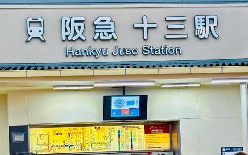 a sign for a hamyu sushi station on a building at Nagomiの宿駅徒歩3分駐車場有梅田1駅1棟貸切4部屋京都神戸直通 in Osaka