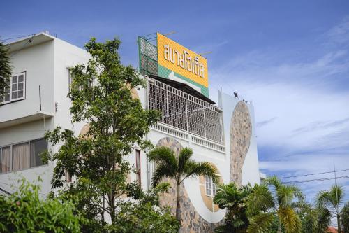 a building with a sign on top of it at โรงแรมสบายโฮเต็ล in Ban Khlong Pho