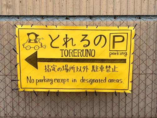 Certifikát, hodnocení, plakát nebo jiný dokument vystavený v ubytování とれるの【TORERUNO】