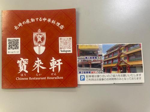 Certificado, premio, señal o documento que está expuesto en 高平ハウス Room103