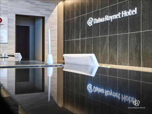 a hospital lobby with a sign on a wall at Daiwa Roynet Hotel Hamamatsu in Hamamatsu