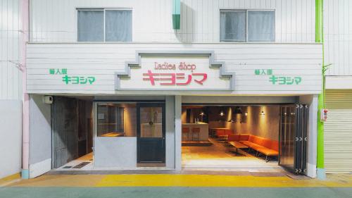 a building with a sign that reads hello shop at SEKAI HOTEL Deep Osaka Experience in Osaka