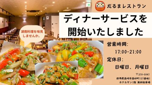 a poster with two dishes of food in a restaurant at Hotel Sun in Takasaki
