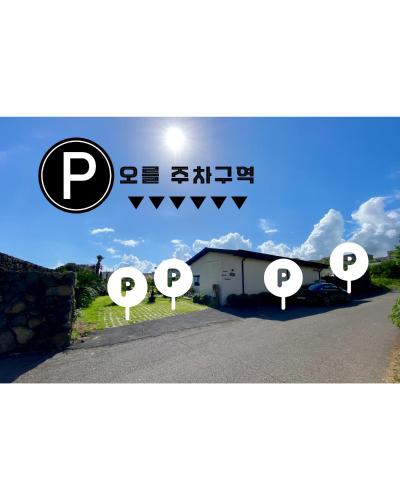 a picture of a road with the words p and pp at 오를 Orle in Kama-ri