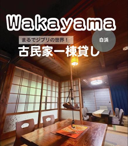 Hikiにある皆様お宿　川風のギャラリーの写真