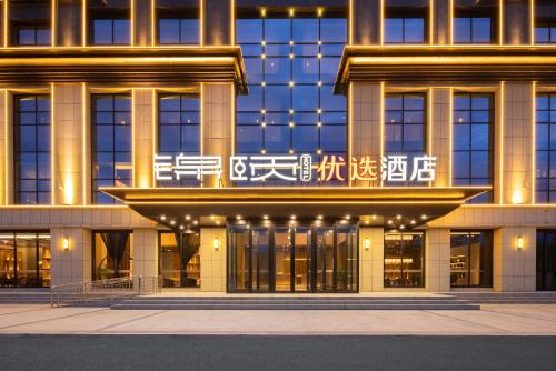a rendering of the front of a building at Jinyi Select Hotel Erenhot Municipal Government Branch in Erenhot