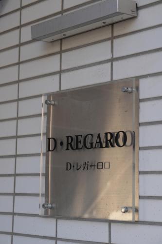 a sign on the side of a building at D Regalo in Ichikawa