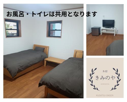 Postel nebo postele na pokoji v ubytování 草津温泉お宿きみのや