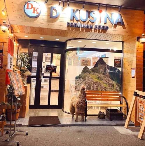 a dog standing in the front of a krispy kreme shop at DK Matsunaga House in Fukuyama