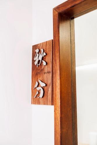 Galeriebild der Unterkunft Zhuzhu Light Hotel in Zhushan