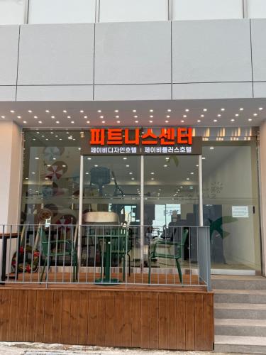 a store front with a sign that reads meekiekiekiekiekiekieki at JB Plus Hotel in Busan