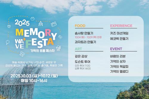 a sign that reads memory was festa next to the water at Haslla Art World Museum Hotel in Gangneung