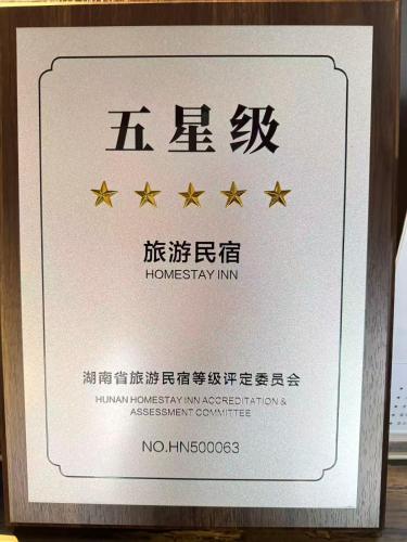a sign that says no homesiry inn with gold stars at 雾里观阵山 Foggy Valley in Zhangjiajie