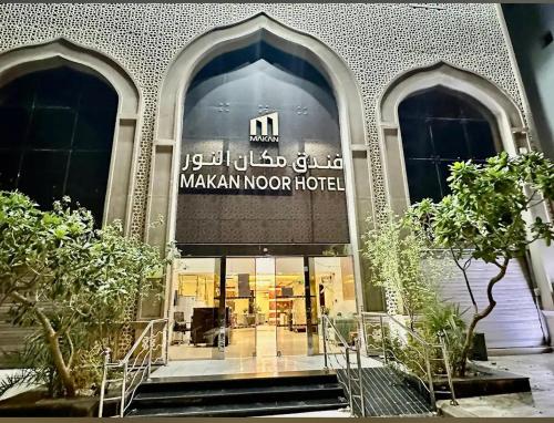 Η πρόσοψη ή η είσοδος του Makan alnoor hotel