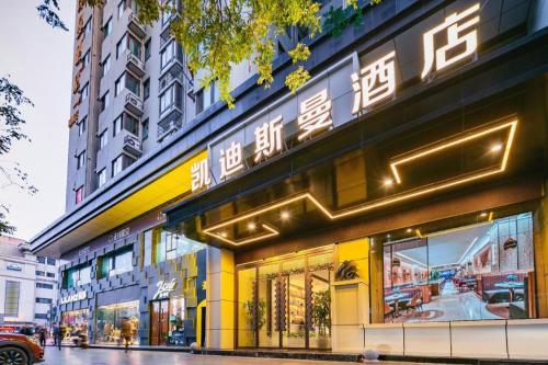 a store front of a building on a city street at Xian Katie Eastman Hotel in Xi'an