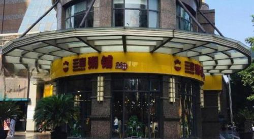 a large building with a yellow and black at YUNIK-Shanghai Zhongshan Park Yan'an Xi Road in Shanghai