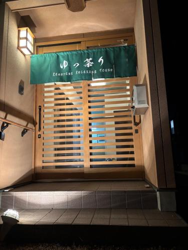a window in a bathroom with a sign on it at Suzuka Circuit 15min Family House鈴鹿サーキット15分 段差無し子連れ大歓迎漫画おもちゃいっぱいの一棟貸切宿 in Kameyama