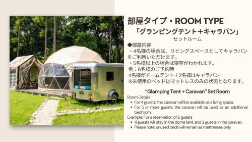 a poster of a camp site with a tent at glampark FREE AND EASY CAMP RESORT　三重県 in Komono