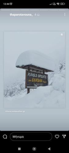 a picture of a sign in the snow at Ξενώνας Αγανίππη 