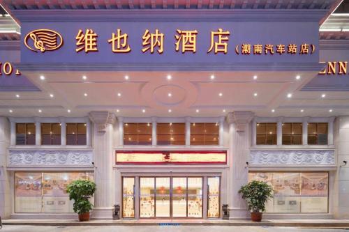 a store front of a building with signs on it at Vienna Hotel Guangdong Shantou South Bus Station in Shantou