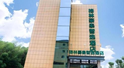 a building with a sign on the side of it at GreenTree Inn Express Yingtan Yujiang Railway Station in Yingtan