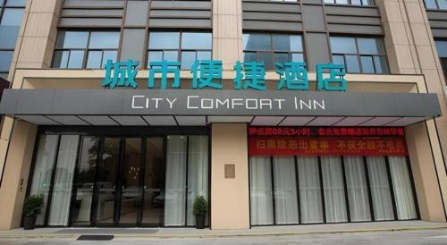 a city corrupt line sign on the front of a building at City Comfort Inn Suzhou Wujiang Development Zone Yundong in Suzhou