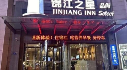 Φωτογραφία από το άλμπουμ του Jinjiang Inn Select Xuzhou Suining Middle Yuanfu Road σε Sui-ning-hsien