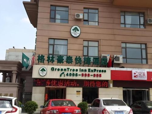 Un certificado, premio, letrero u otro documento en GreenTree Inn Datong YundinGYAyuan Express Hotel