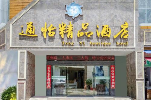 Fotografie z fotogalerie ubytování Kunming Tong Yi Business Hotel v destinaci Kchun-ming