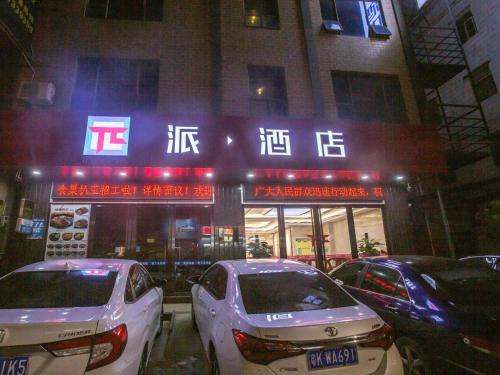 Fotografie z fotogalerie ubytování PAI Hotel·Huazhou Bus Terminal v destinaci Maoming