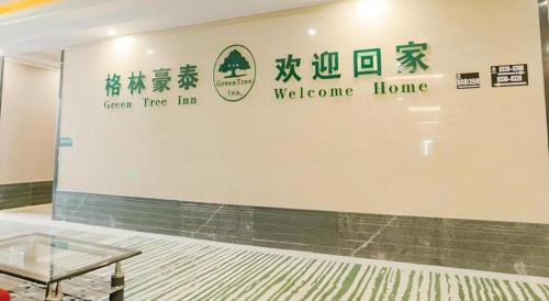 Φωτογραφία από το άλμπουμ του Green Tree Inn Express Hefei Yungu Road Linhu Community σε Hefei