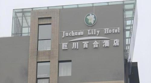 Certificato, attestato, insegna o altro documento esposto da Tianjin Juchuan Lily Hotel