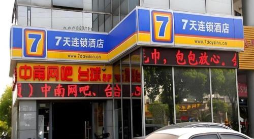 a building with signs on the front of it at 7 Days Inn Changzhou Yancheng Technology Metro Station in Changzhou