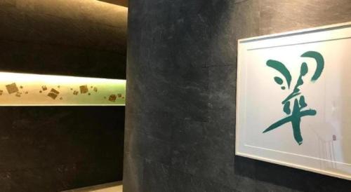 a sign on a wall with a lizard on it at Hotel Yaenomidori Tokyo in Tokyo