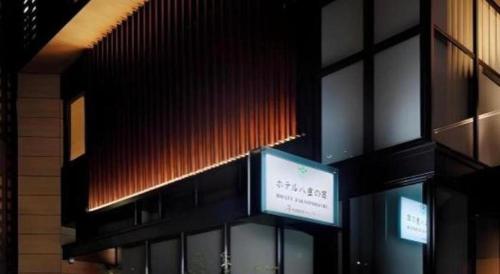 a building with a sign on the side of it at Hotel Yaenomidori Tokyo in Tokyo