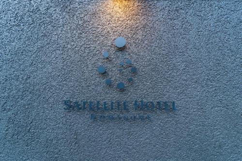 SATELLITE HOTEL Komagome サテライトホテル駒込