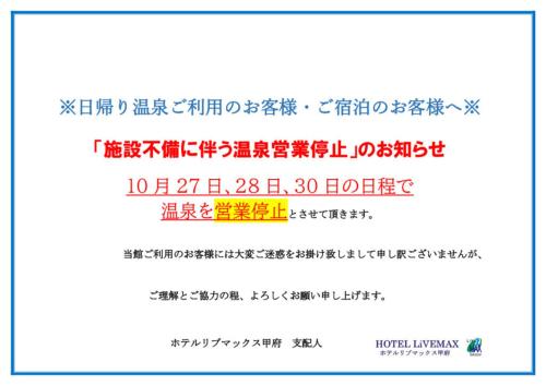 a label with chinese writing on a sheet of paper at HOTEL LiVEMAX Kofu in Kai
