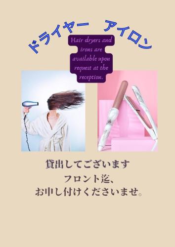 a poster of a woman holding a hair dryer and two pens at 井原商事ハートランド井門 in Tokyo