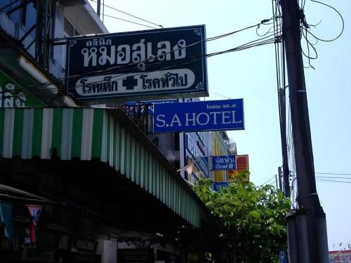 Сертификат, награда, вывеска или другой документ, выставленный в SA hotel