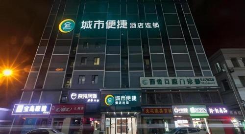 a tall building with signs on the side of it at City Comfort Inn Wuhan Jiefang Avenue Xinrong Light Rail Station in Wuhan