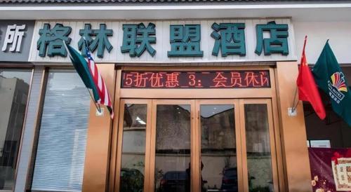 Imagen de la galería de GreenTree Alliance Suzhou Zhangjiagang Nanfeng Town Hotel, en Zhangjiagang
