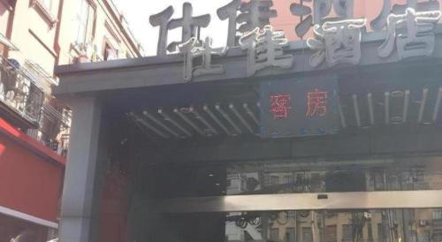 a sign for a store with chinese writing on it at Shijia Inn On the Bund in Shanghai