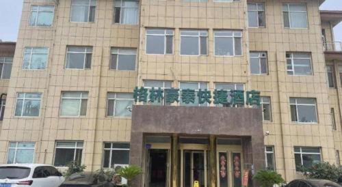 Φωτογραφία από το άλμπουμ του GreenTree Inn Shandong Yantai Penglai Pavilion Bus station Express Hotel σε Penglai