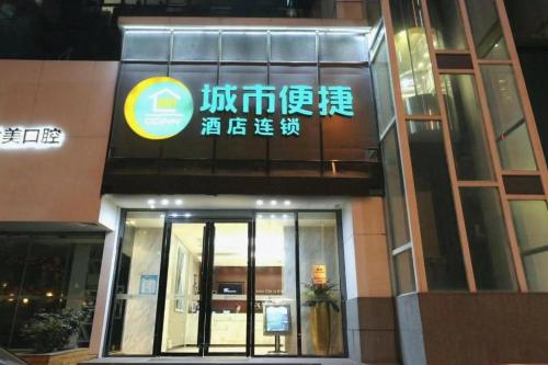 a building with a sign on the front of it at City Comfort Inn Wuhan Wansongyuan Wangjiadun East Metro in Wuhan