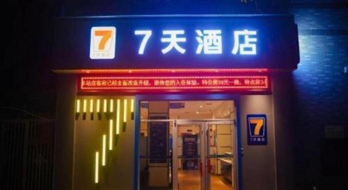Fotografie z fotogalerie ubytování 7 Days Inn Xi'an Railway Station v destinaci Si-an