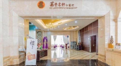 a lobby of a building with a sign on it at Regency Hotel in Dongguan