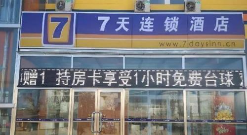 Certifikát, hodnocení, plakát nebo jiný dokument vystavený v ubytování 7 Days Inn Sanhe Yanjiao Yanjin Road